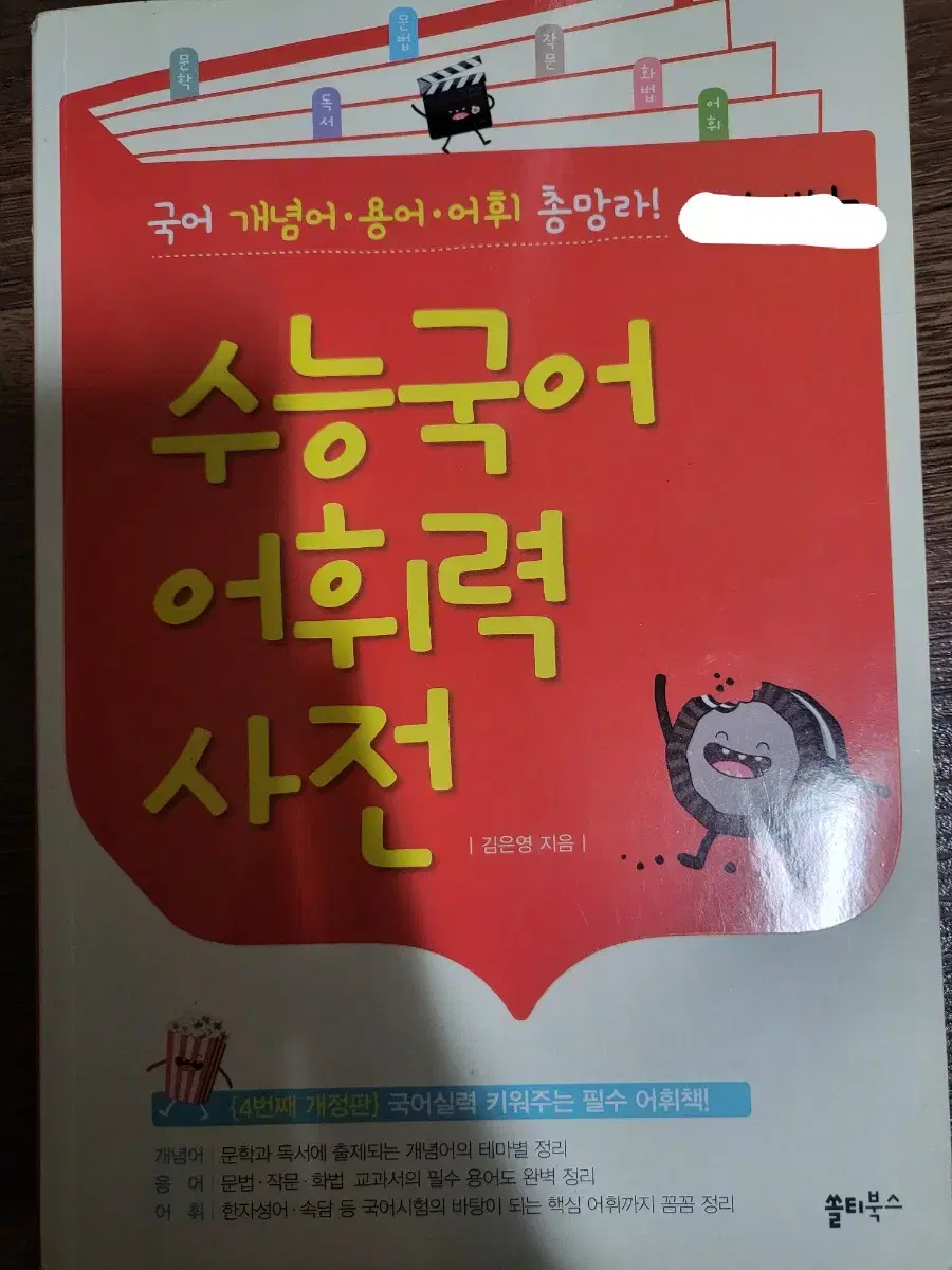 수능국어 어휘력 사전